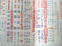 【花形講談（昭和２６年８月号）】納涼読物満載号「山岡荘八・眞木てる子・山口いづみ・小郡小介・武石蝶季ほか」等