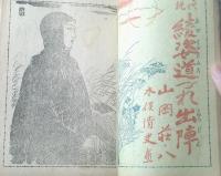 【花形講談（昭和２６年８月号）】納涼読物満載号「山岡荘八・眞木てる子・山口いづみ・小郡小介・武石蝶季ほか」等