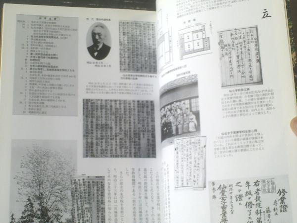 【2025秋冬新作】 非売品【一女高の百年（宮城県第一女子高等学校 創立百周年記念 その他