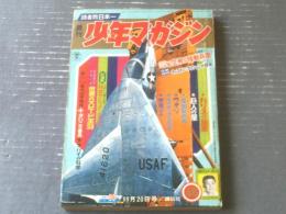 【週刊少年マガジン（昭和４１年４６号）】カラー大特集「空飛ぶ陸戦兵団」・「ダイヤモンドシリーズ/世界のスピード王５０」等
