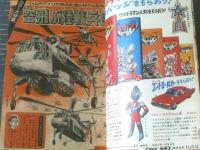 【週刊少年マガジン（昭和４１年４６号）】カラー大特集「空飛ぶ陸戦兵団」・「ダイヤモンドシリーズ/世界のスピード王５０」等