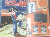 【週刊少年マガジン（昭和４１年４６号）】カラー大特集「空飛ぶ陸戦兵団」・「ダイヤモンドシリーズ/世界のスピード王５０」等