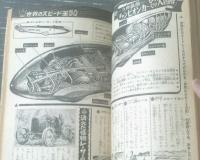 【週刊少年マガジン（昭和４１年４６号）】カラー大特集「空飛ぶ陸戦兵団」・「ダイヤモンドシリーズ/世界のスピード王５０」等