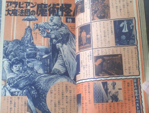 週刊少年サンデー（昭和42年51号）】企画特集「大図解・怪人