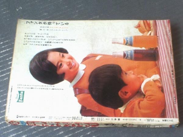 週刊少年サンデー（昭和42年51号）】企画特集「大図解・怪人の