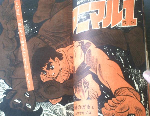 週刊少年サンデー　昭和42年 週刊少年サンデー（昭和42年40号）】グラフ特集「新鋭