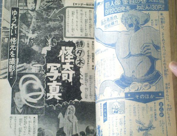 週刊少年サンデー　昭和42年 古書 ］週刊少年サンデー 1967年（昭和42年4月16日）16号』 販売