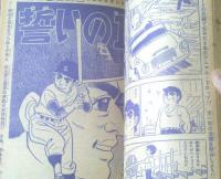 【特集アニマル１・怪人の巻（川崎のぼる）】別冊少年サンデー/昭和４３年３月号