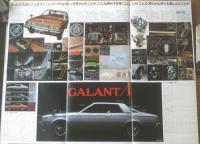 【三菱ギャラン・ラムダΛ（２０００ＧＳＲ・ＧＳＬ） パンフレット】三菱自動車/昭和５１年（全１２ページ・一枚物）