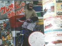 【月刊冒険王（昭和４３年６月号）】二大新連載「クレオくん/板井れんたろう」「ズレタン/山根あおおに」・特集「１１大怪獣大あばれ」等