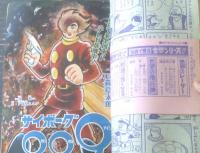 【月刊冒険王（昭和４３年６月号）】二大新連載「クレオくん/板井れんたろう」「ズレタン/山根あおおに」・特集「１１大怪獣大あばれ」等