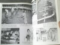 【写真集 子どもたちの昭和史（「子どもたちの昭和史」編集委員会）】大月書店/平成７年