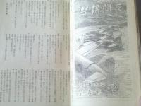 【月刊 学生の科学（昭和１８年７月号）】カラー口絵「爆撃訓練用撮影装置」・青写真「５０センチヨットの作り方」等