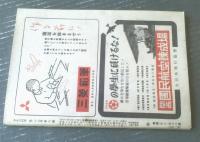 【月刊 学生の科学（昭和１８年７月号）】カラー口絵「爆撃訓練用撮影装置」・青写真「５０センチヨットの作り方」等