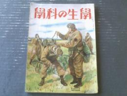 【月刊 学生の科学（昭和１７年２月号）】カラー口絵「機械化部隊の解剖」・青写真「舶用汽機汽罐設計図」等