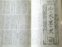 【月刊 学生の科学（昭和１７年２月号）】カラー口絵「機械化部隊の解剖」・青写真「舶用汽機汽罐設計図」等