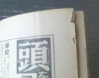 【月刊 学生の科学（昭和１７年２月号）】カラー口絵「機械化部隊の解剖」・青写真「舶用汽機汽罐設計図」等