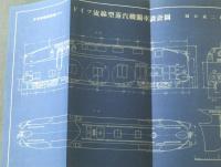 【月刊 学生の科学（昭和１７年１月号）】カラー口絵「石炭からとれる石油」・青写真「ドイツ流線型蒸気機関車設計図」等