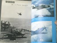 【丸季刊Ｇraphic Ｑuarterly/写真集 米国の戦闘機】潮書房/昭和４８年