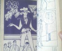 貸本【ハイティーン別冊 黒い水晶（川田漫一・山本勝利・長谷邦夫）】曙出版（昭和３５年）