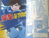 【月刊冒険王（昭和４５年１２月号）】新連載「スクラップ球団/古城武司」・城たけし・小畑しゅんじ・板井れんたろう・大倉元則等
