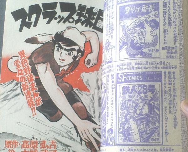 Yahoo!オークション - 冒険王 バッジ他10種/ピンズ/漫画王/当時