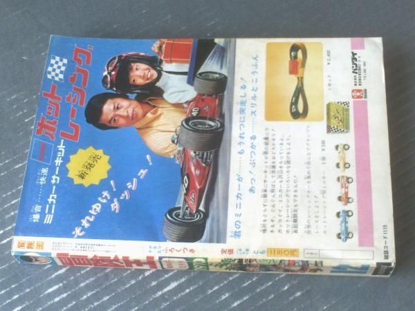 月刊冒険王（昭和45年12月号）】新連載「スクラップ球団