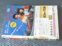 【月刊冒険王（昭和４５年１２月号）】新連載「スクラップ球団/古城武司」・城たけし・小畑しゅんじ・板井れんたろう・大倉元則等