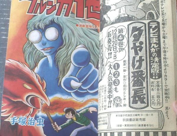 月刊冒険王（昭和44年1月号）】二大新連載「プロレス悪役物語