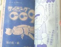 【月刊冒険王（昭和４４年１月号）】二大新連載「プロレス悪役物語/一峰大二」・「ガラスのウルフ/貝塚ひろし」等