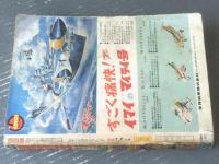【月刊冒険王（昭和４４年１月号）】二大新連載「プロレス悪役物語/一峰大二」・「ガラスのウルフ/貝塚ひろし」等