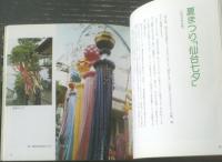 【杜の都せんだいの旅（田村一枝）】金港堂出版（昭和６０年初版）
