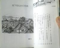 【仙台の散策 歴史と文学をたずねて（佐々木久・監修）】宝文堂（昭和６０年）