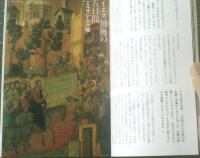 【遠藤周作で読むイエスと十二人の弟子（芸術新潮編集部編）】新潮社とんぼの本（平成１４年初版）