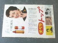 【映画「エデンの東（ジェームズ・ディーン主演/エリア・カザン監督）」パンフレット（Ｂ５・全１８Ｐ）】ピカデリー劇場/昭和３０年