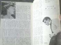 【映画「理由なき反抗（ジェームズ・ディーン主演/ニコラス・レイ監督）」パンフレット（Ｂ５サイズ・全１２ページ）】国際出版社/昭和３１年