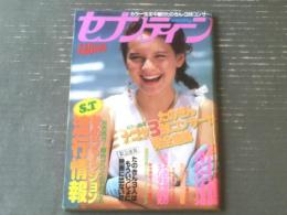 【週刊セブンティーン（昭和５８年９月６日号）】夏の高校野球特集「再現！甲子園熱闘ハイライト・シーン」等