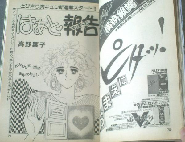 週刊セブンティーン（昭和58年8月9日号）】グラフ速報「夏の高校