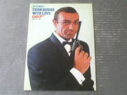 【００７/危機一発（ショーン・コネリー/主演 テレンス・ヤング/監督）」パンフレット（Ａ４サイズ・全２４ページ）】昭和３９年