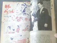 【週刊漫画サンデー（昭和４０年１２月２９日号）】漫画特集「サヨナラはＸマスのあとで（久里洋二・北山竜・佐川美代太郎他）」等