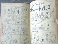 【週刊漫画サンデー（昭和４０年１２月２９日号）】漫画特集「サヨナラはＸマスのあとで（久里洋二・北山竜・佐川美代太郎他）」等