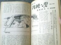 【週刊漫画サンデー（昭和４０年１２月８日号）】漫画特集「ピンク褒章に輝く人々（富永一朗・鈴木義司・佐藤六朗他）」等
