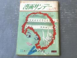 【週刊漫画サンデー（昭和４０年１１月２４日号）】漫画特集「あゝＨ女子大学祭（塩田英二郎・出光永・東海林さだお他）」等