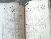 【週刊漫画サンデー（昭和４０年１１月２４日号）】漫画特集「あゝＨ女子大学祭（塩田英二郎・出光永・東海林さだお他）」等