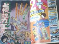 【週刊少年ジャンプ（昭和４６年１７号）】吉沢やすみ・本宮ひろ志・篠原とおる・沢田ユキオ・ジョージ秋山・眉月はるな・貝塚ひろし等