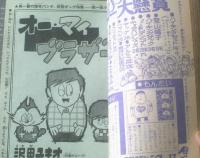 【週刊少年ジャンプ（昭和４６年１７号）】吉沢やすみ・本宮ひろ志・篠原とおる・沢田ユキオ・ジョージ秋山・眉月はるな・貝塚ひろし等