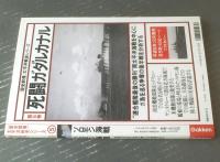 【ソロモン海戦（「歴史群像」太平洋戦史シリーズ５）】Ｇakken（平成６年初版）