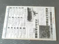 【第二次大戦最大の激戦Ｎｏ．４ー武装ＳＳ大平原の決闘ー】戦車マガジン別冊（昭和５８年初版）