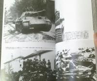 【第二次大戦最大の激戦Ｎｏ．３ーどろ沼の激闘バルジー】戦車マガジン別冊（昭和５８年初版）