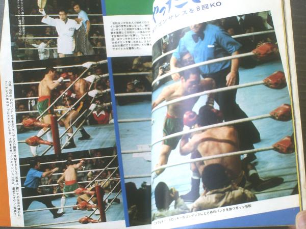 月刊ゴング（昭和49年6月号）】「魔豹ペドロ・モラレス8年ぶりに